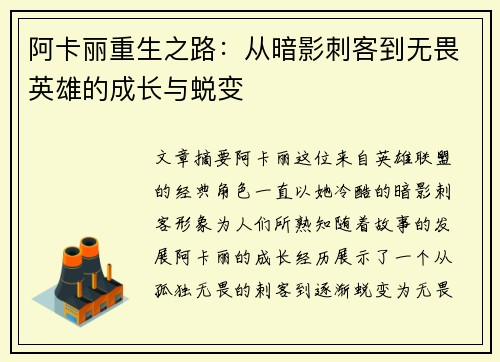 阿卡丽重生之路：从暗影刺客到无畏英雄的成长与蜕变