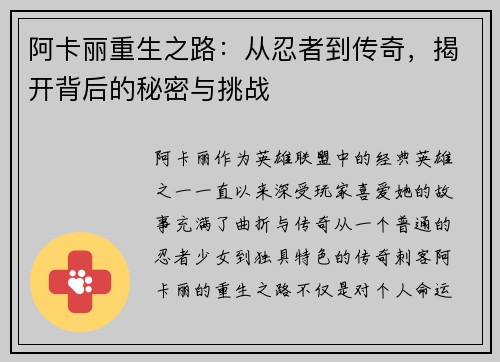 阿卡丽重生之路：从忍者到传奇，揭开背后的秘密与挑战