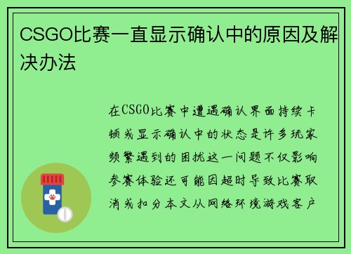 CSGO比赛一直显示确认中的原因及解决办法