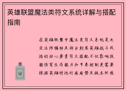 英雄联盟魔法类符文系统详解与搭配指南