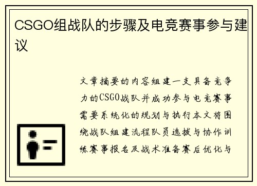 CSGO组战队的步骤及电竞赛事参与建议