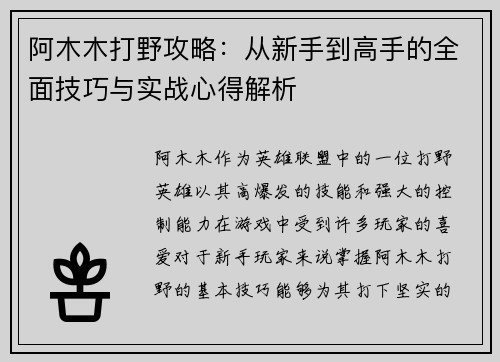 阿木木打野攻略：从新手到高手的全面技巧与实战心得解析