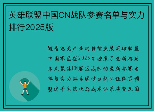 英雄联盟中国CN战队参赛名单与实力排行2025版