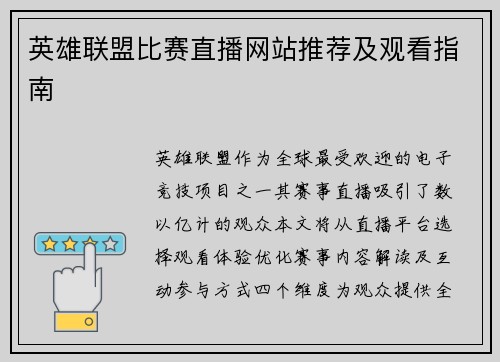 英雄联盟比赛直播网站推荐及观看指南