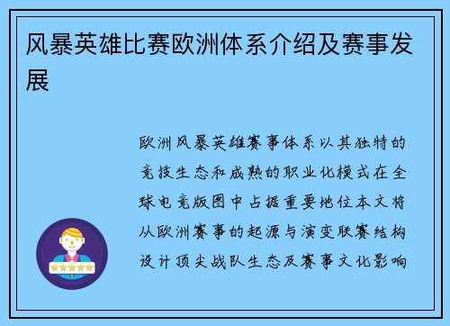 风暴英雄比赛欧洲体系介绍及赛事发展