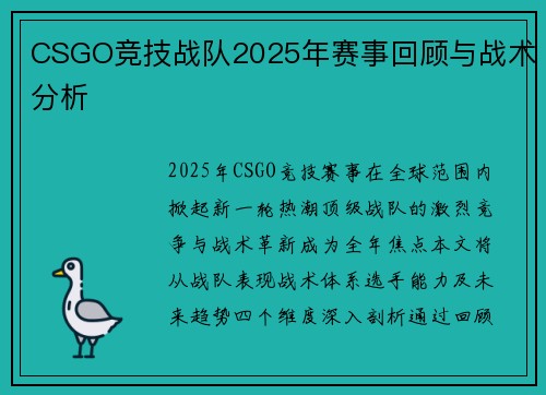 CSGO竞技战队2025年赛事回顾与战术分析